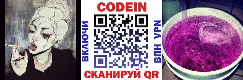 что такое наркотик  Хвалынск  Кодеиновый сироп Lean Purple Drank 